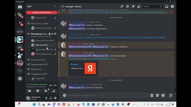 Планерка менеджеров по клиентам 17.01