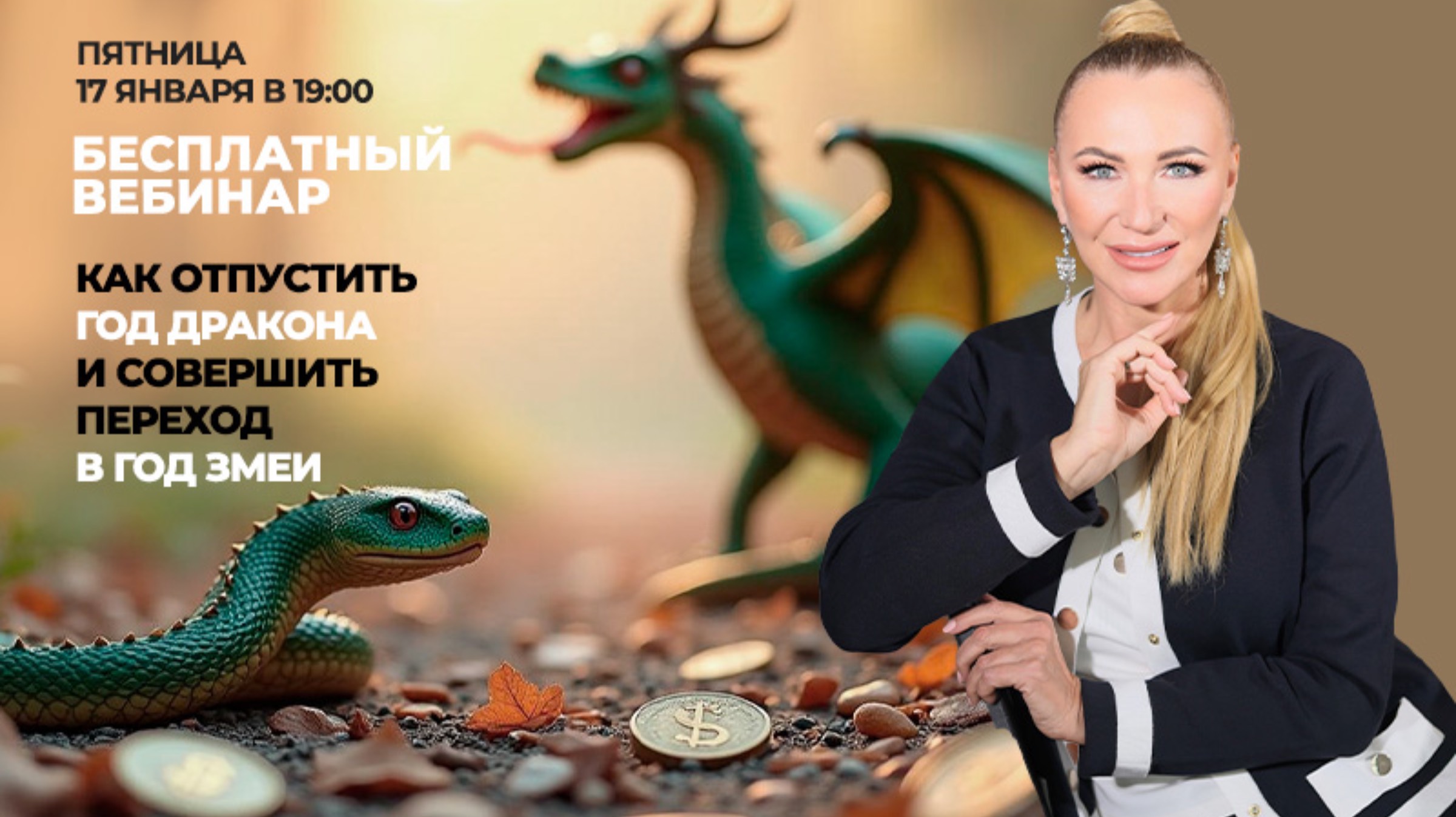 Как отпустить год Дракона и совершить переход в год Змеи 🐍🍀
