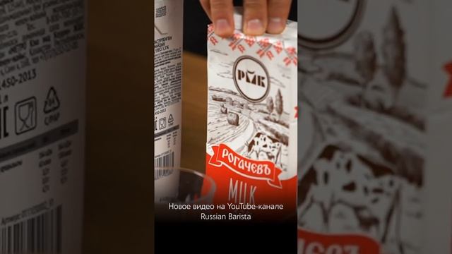 Молоко из супермаркета, часть 4 | Тест популярных брендов молока | Какое молоко выбрать для капучин