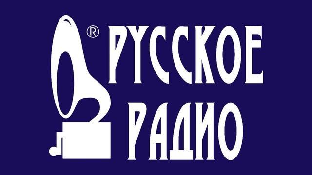 Фрагмент рекламы и анонсов (Русское Радио, 06.1998)