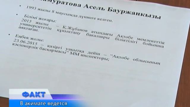 В акимате ведется набор сотрудников