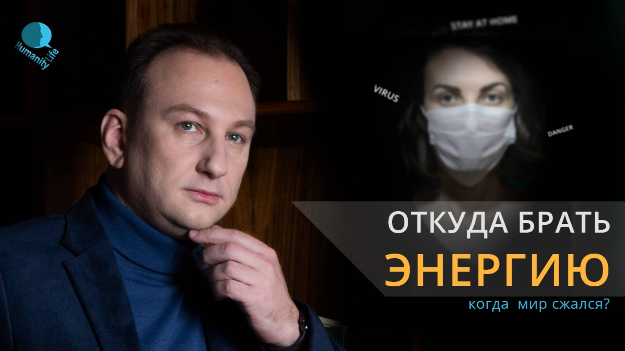 Откуда брать энергию, когда мир сжался? | 7 рекомендаций по нахождению источников энергии