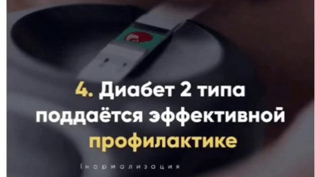 Сахарный диабет