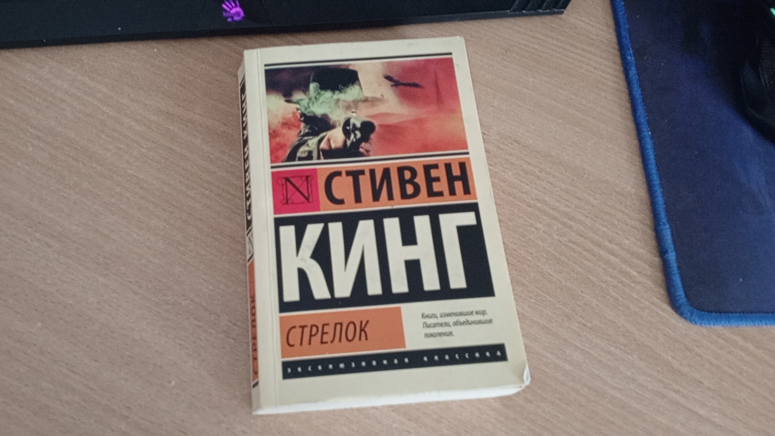 почему тебе стоит почитать книгу Стивен кинг- стрелок ?( мое мнение о книге )