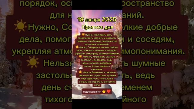 Гороскоп дня на 18 Января 2025