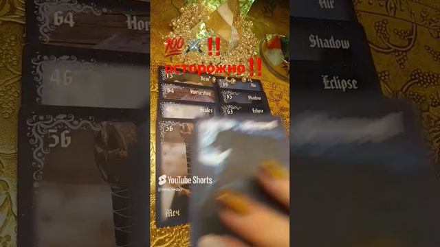 🌳💯БУДЬТЕ ОСТОРОЖНЫ‼️⚔️