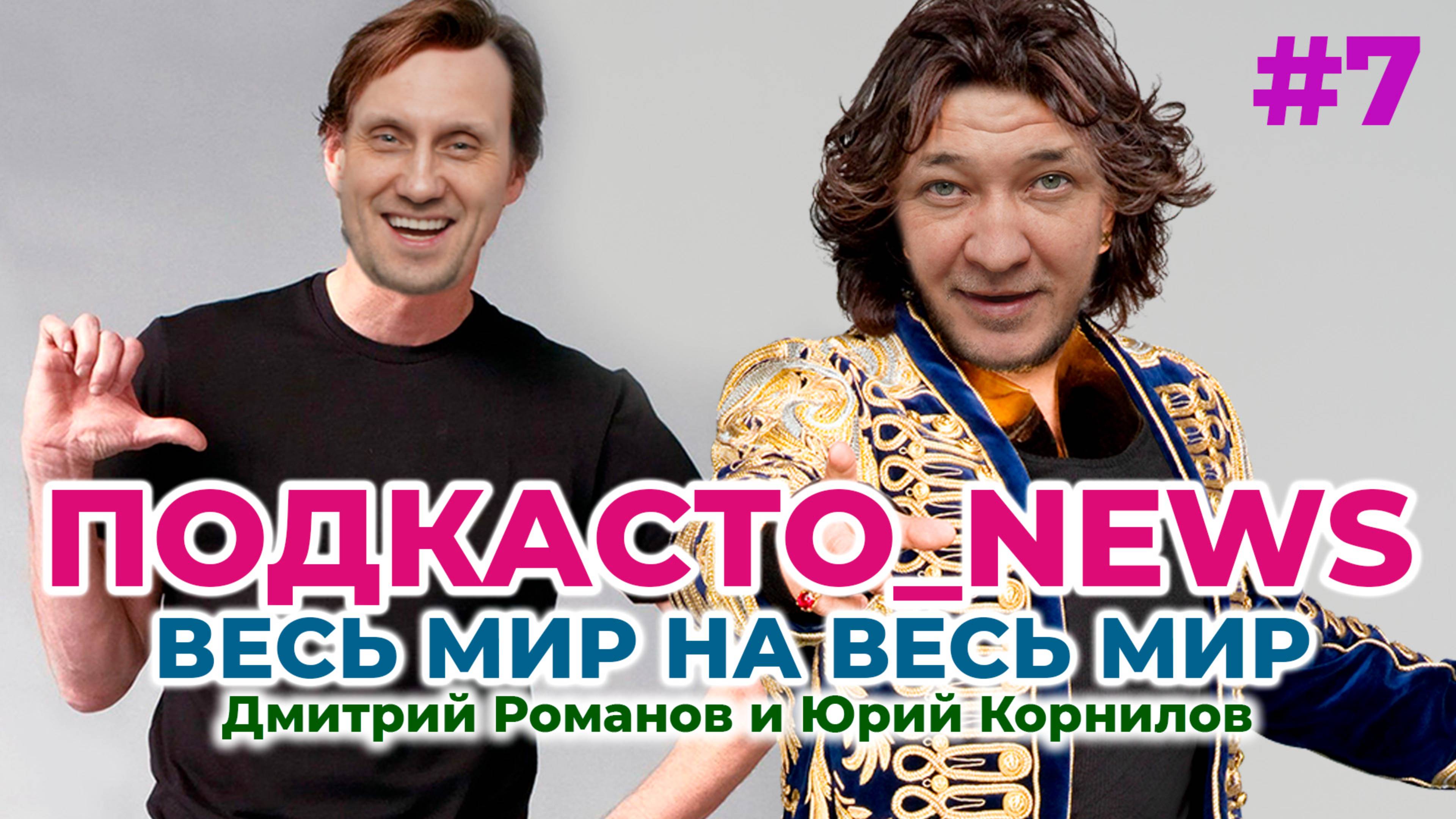 Подкаст 7. Хайп и Улыбки: Обсуждаем Тренды и Приколы Без Политики