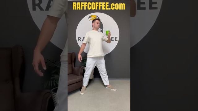 Кофейни самообслуживания RAFFCOFFEE #люди #кофе #кофейня #товары #бизнес #продажи #shortvideo
