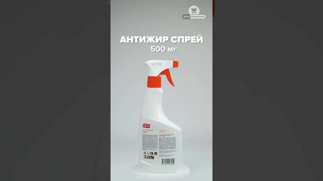 Чистящее средство Антижир на OZON #дифcompany #ozon #обзор