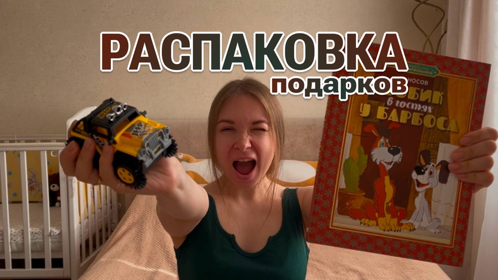 Распаковка подарков малышки Алисы: книги, раскраска, рыбалка, головоломки, игрушки, поильник