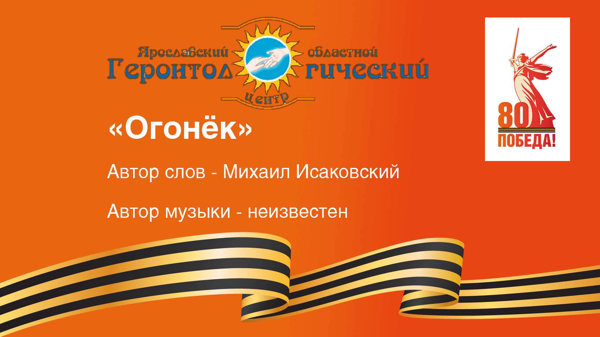 Огонёк