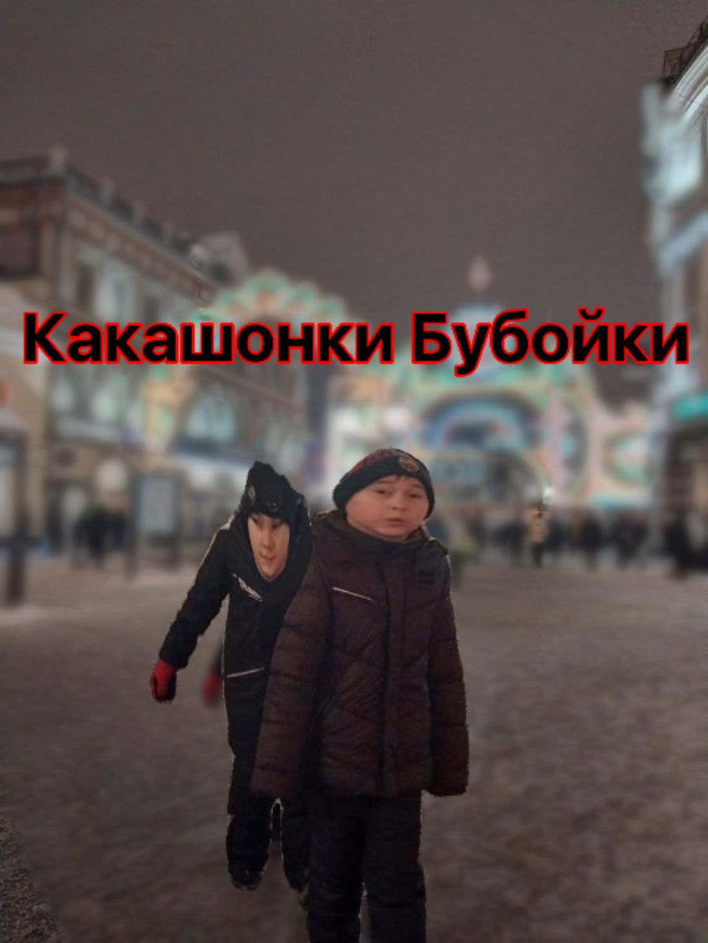 Я Кирипич