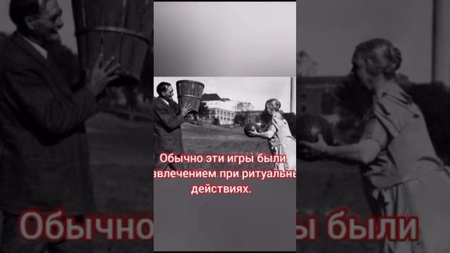 Отец баскетбола.