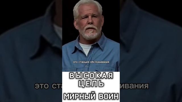 МИРНЫЙ ВОИН!
