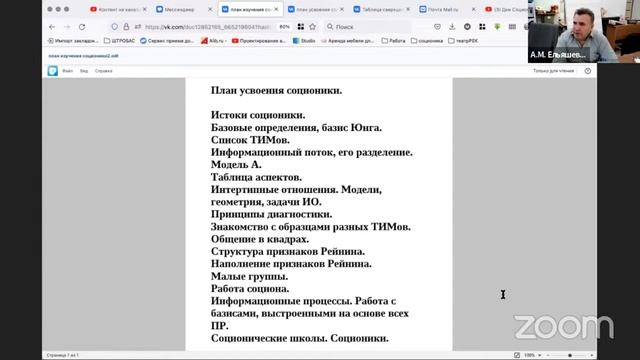 В.В. Саенко Краткий план усвоения соционики