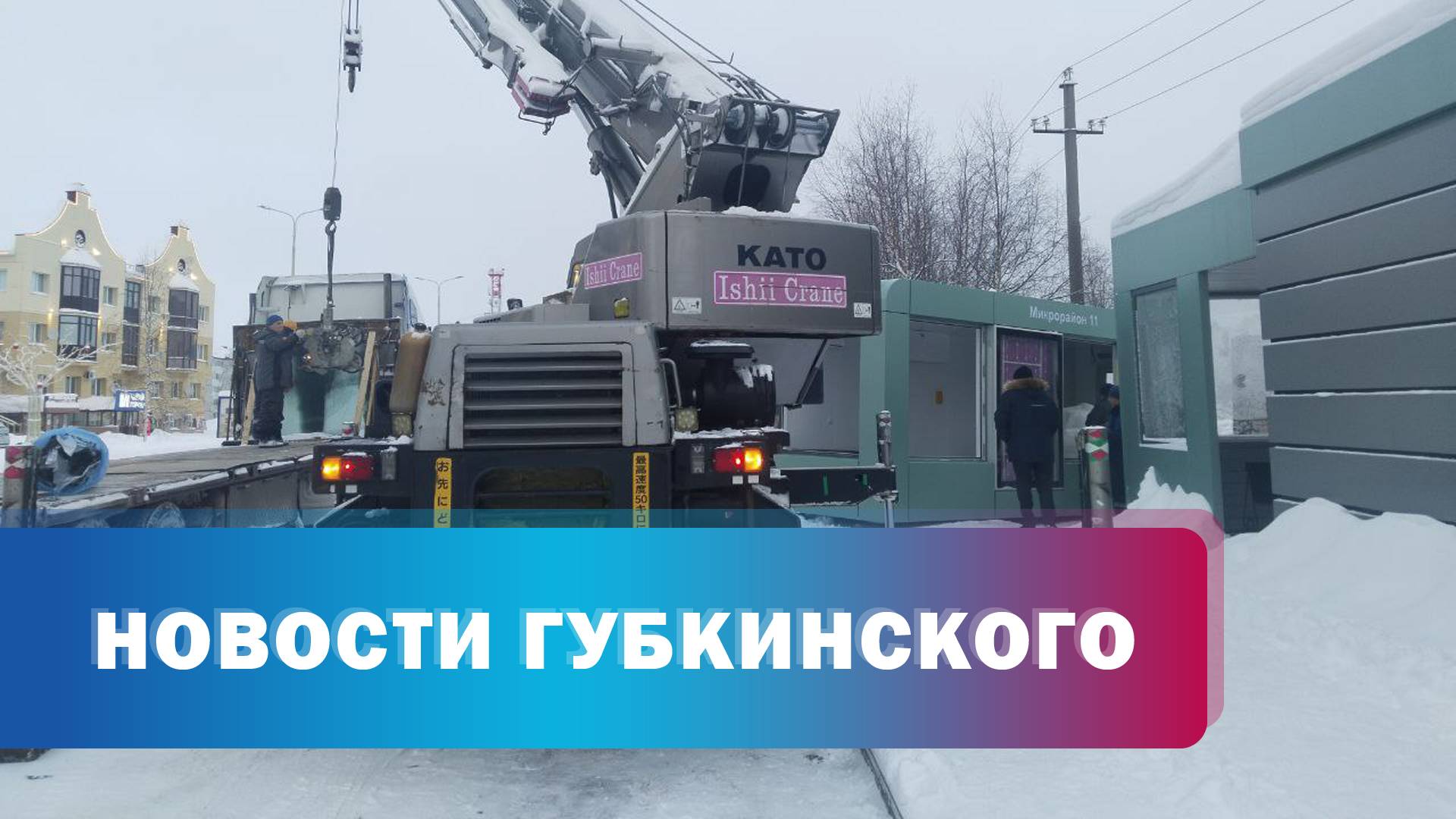 Новая остановка