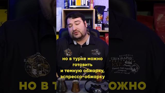 Кофе в турке. Плюсы и минусы за 1 МИНУТУ