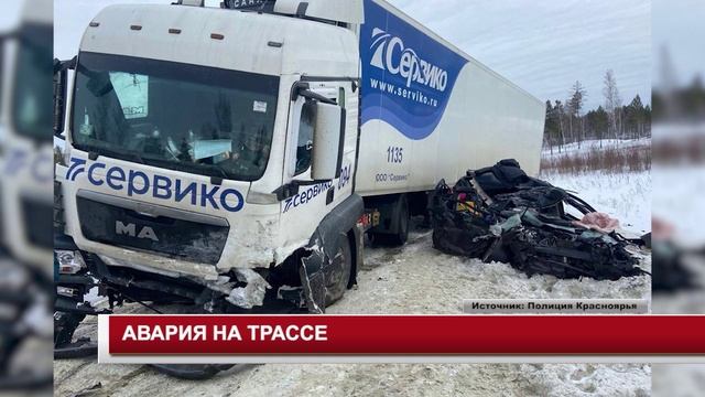 АВАРИЯ НА ТРАССЕ