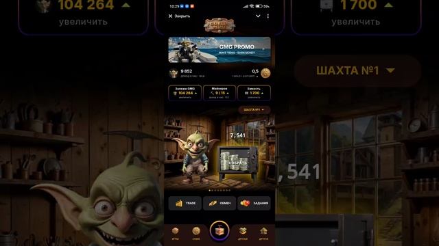 СРОЧНО!!! РЕАЛЬНЫЙ ЗАРАБОТОК в Telegram  с помощью Goblin Mine Game!!!