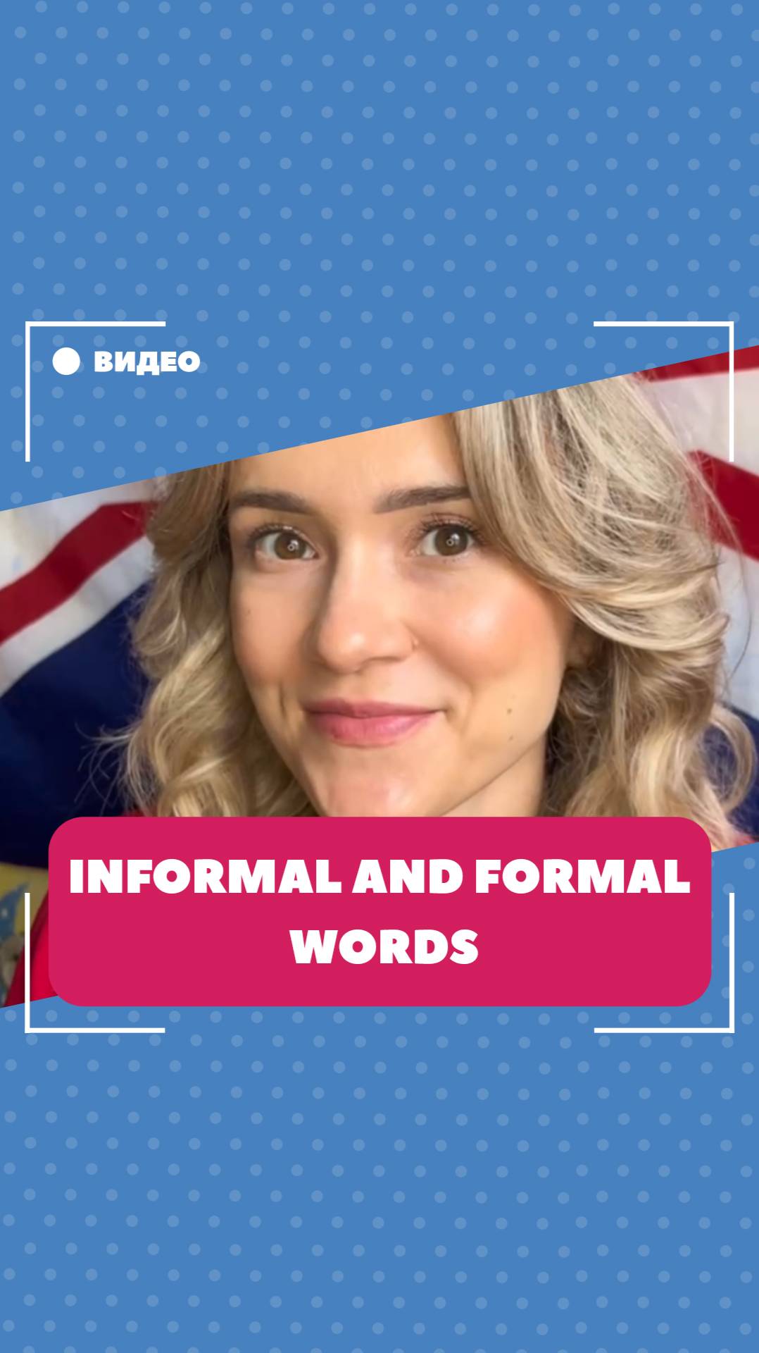 Formal and informal synonyms. Школа английского языка English Discussions