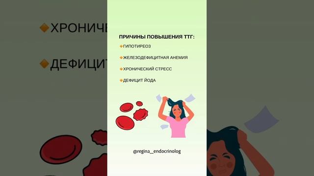 Причины повышения ТТГ