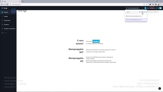 [Курс«Tangl space»] Вводный урок. Обзор интерфейса