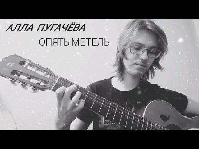 Алла Пугачёва и Кристина Орбакайте - Опять Метель (theToughPavel Cover)