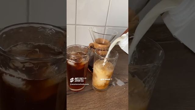 Черный кофе или с молоком? 😎🧋#кофе #shorts #простойрецепт