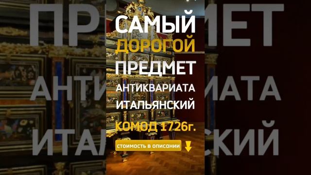 В 1990 году он был продан за астрономическую сумму в 15,2 млн. долларов США на аукционе «Кристи».