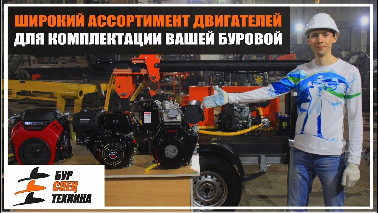 Широкий ассортимент двигателей для комплектации Вашей буровой установки от Бурспецтехники