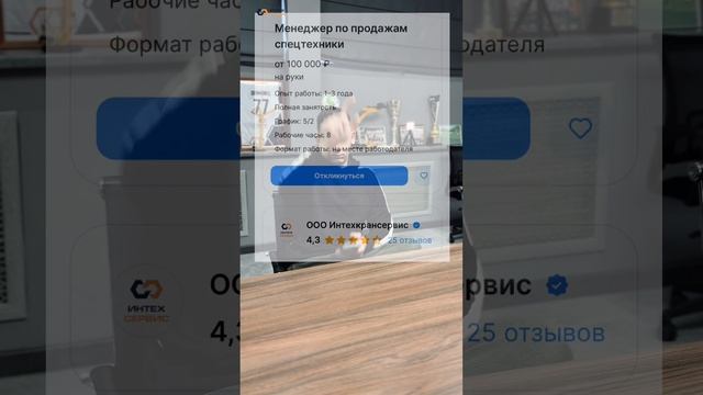 Требуется менеджер по продаже спецтехники