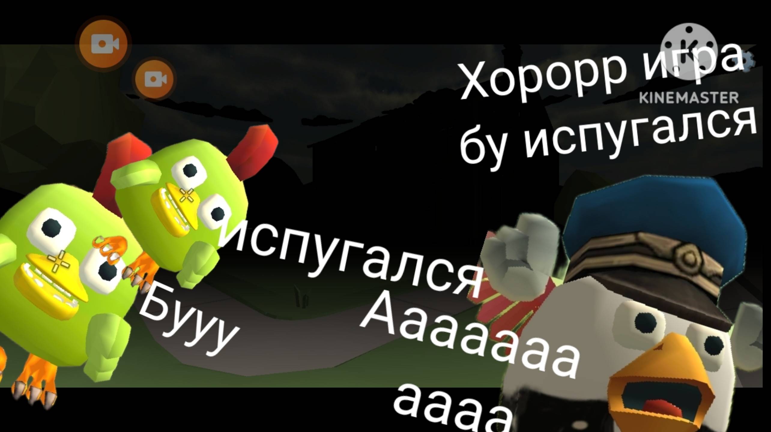 хорорр игра бу! испугался? в чикен ган