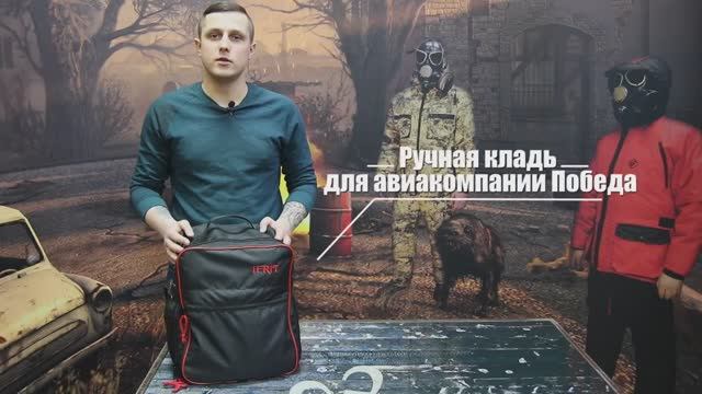 Обзор рюкзака для ручной клади авиакомпании Победа. 36х30х27