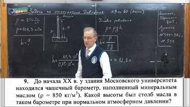 Урок 57 осн Задачи на атмосферное давление