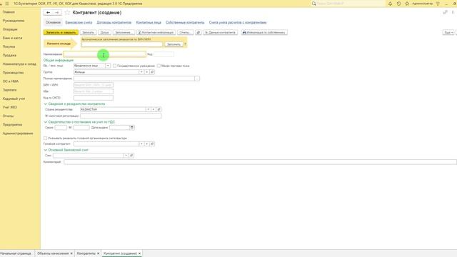 1. Загрузка объектов начисления из Excel
