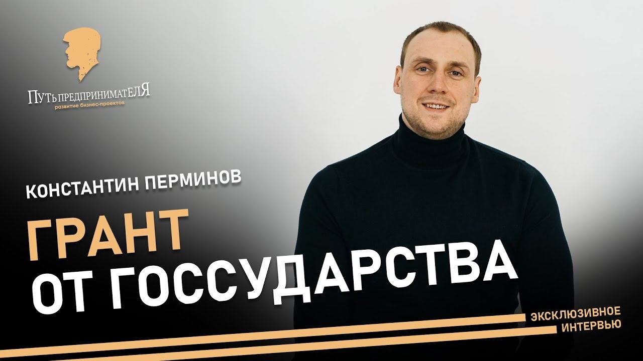 Путь предпринимателя. Константин Перминов. Розыгрыш iPhone 7 продолжается.