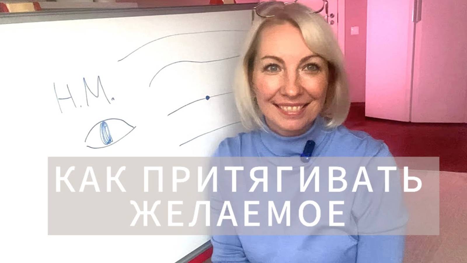Как исполнять желания и притягивать нужные  события. Высокие вибрации.