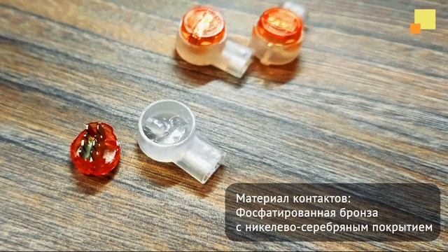 Соединитель проводов 0.4-0.9 мм, изолированный (скотчлок), прямое соединение