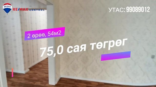 Жуковт гал тогоо тусдаа 2 өрөө. Утас:99089012