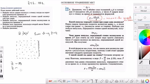 Вывод основного уравнения МКТ