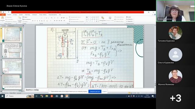 Вебинар для учителей физики по теме Рефлексивный анализ результатов ЕГЭ по физике