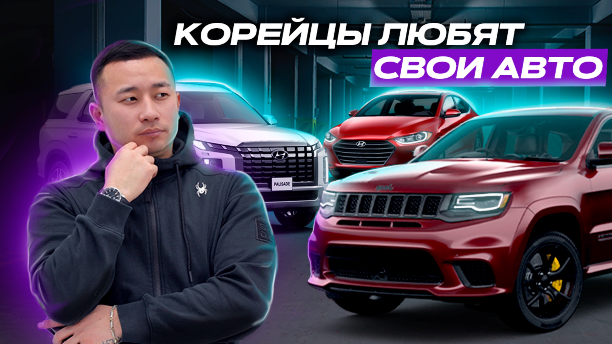 КОРЕЙЦЫ ЛЮБЯТ СВОИ АВТО! АУКЦИОН В КОРЕЕ 2025 | VIP PALISADE | ELANTRA | BMW | JEEP