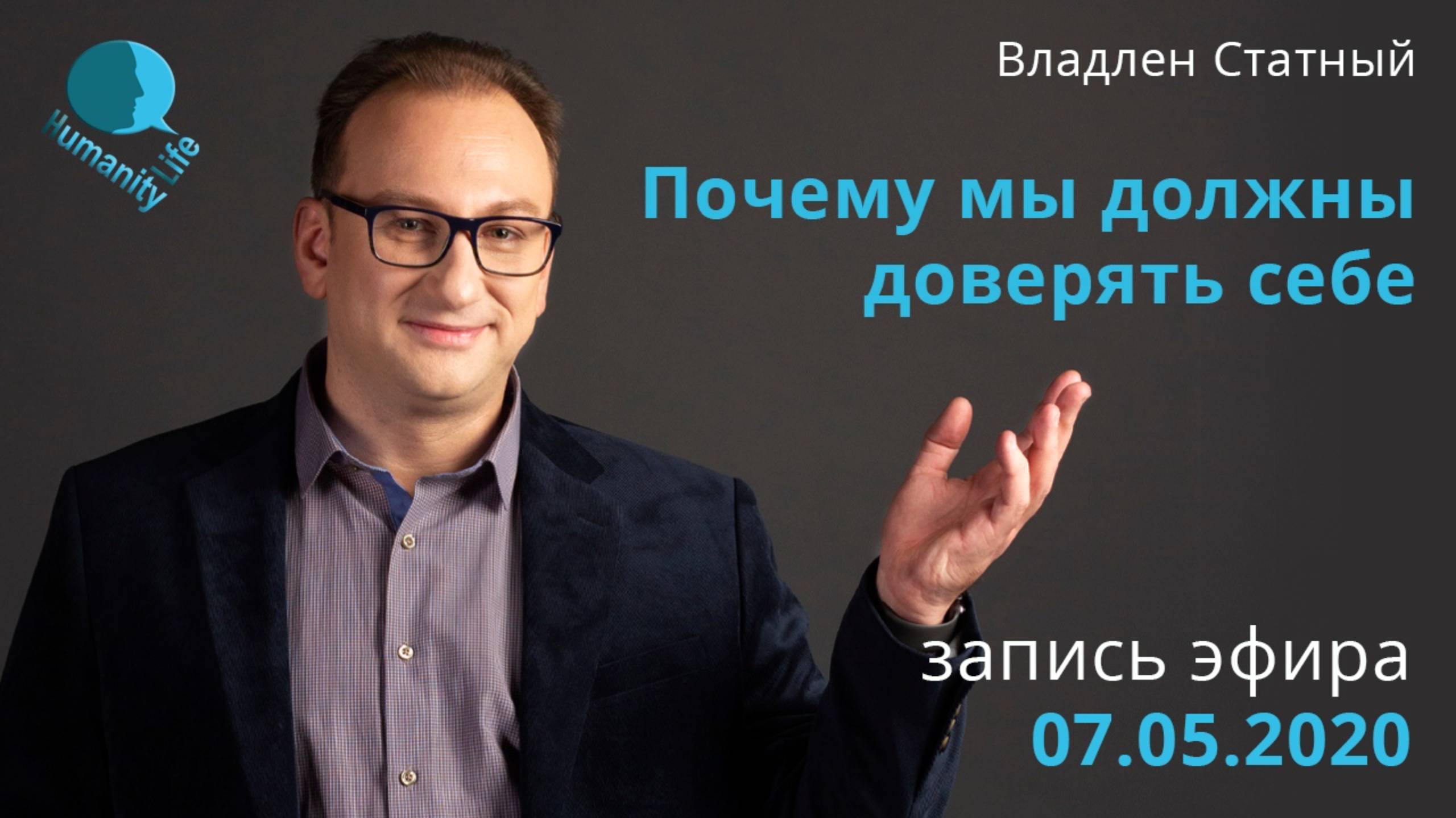 Почему мы должны доверять себе? | Доверие к себе как способ самопознания