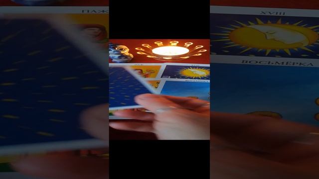 ТАРО ✨✨✨☝️ВАЖНО✨☝️✨🤔✨💯✨💥✨💫✨🤔✨