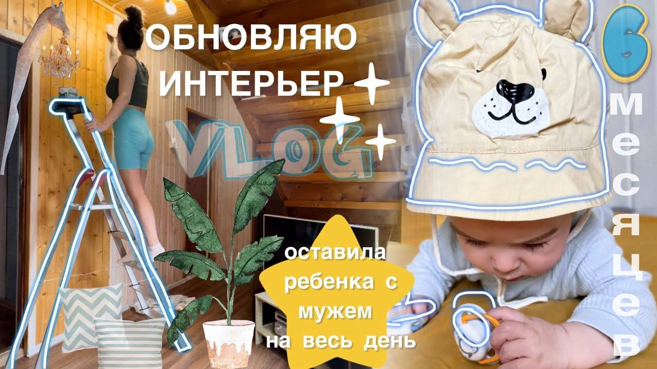 Захотелось обновлений. 6 месяцев малыш. ВЛОГ. Замерзли.💖💖