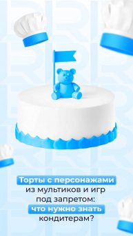 Кондитеры под прицелом⚠️