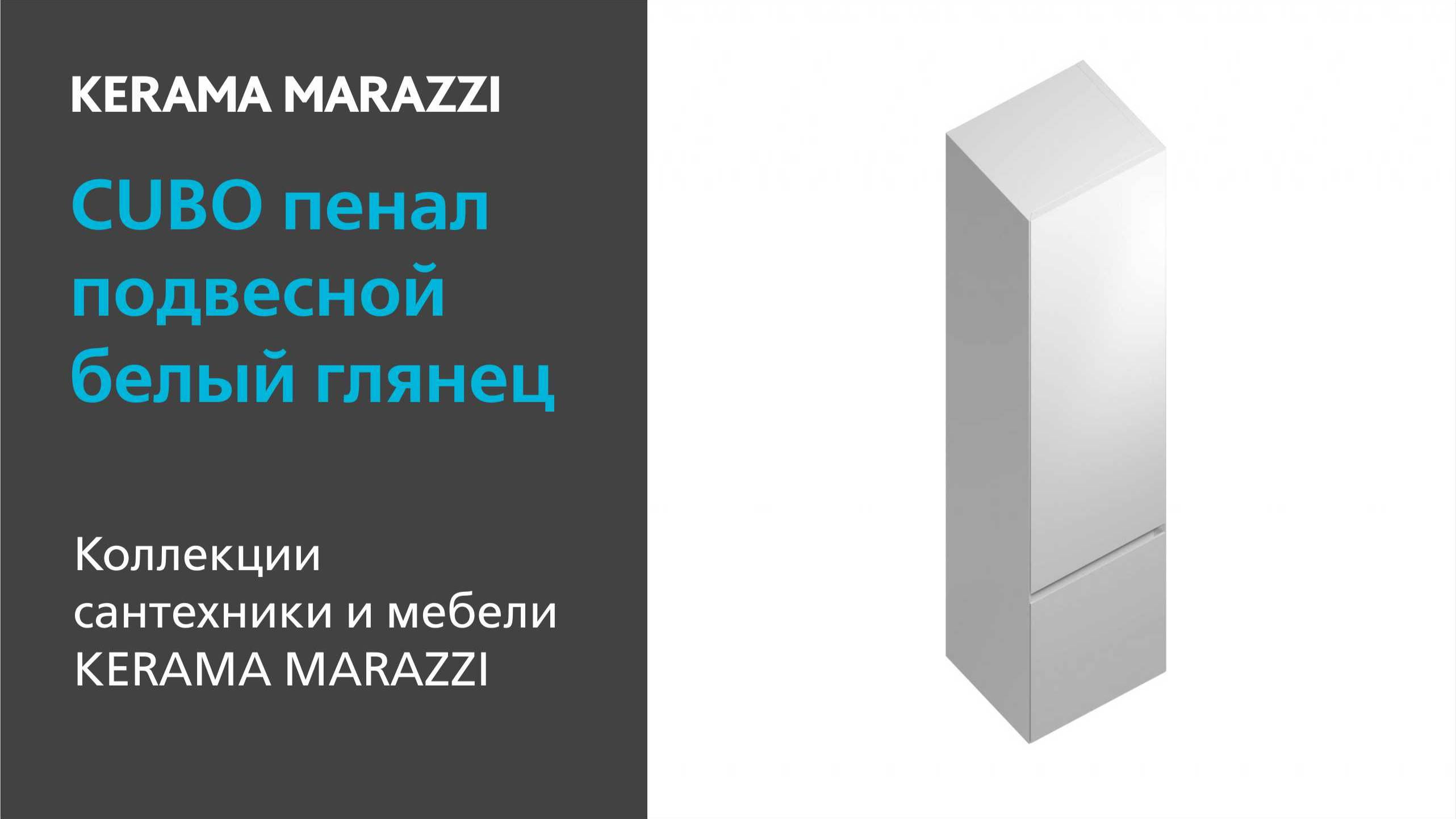 подвесной пенал CUBO белый глянцевый