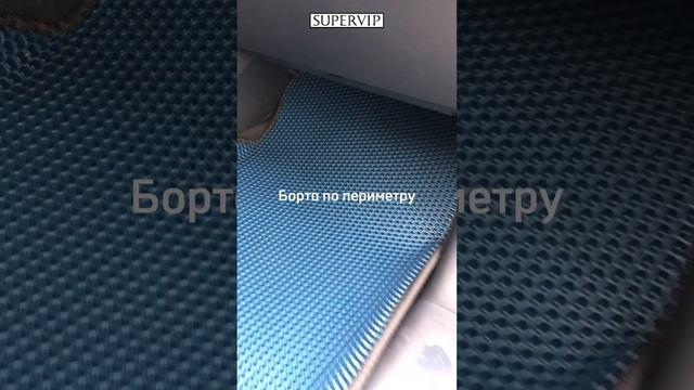 Коврики EVA с бортами Haval F7 I и F7x I от SUPERVIP - производителя ковриков ЭВА для любого авто.