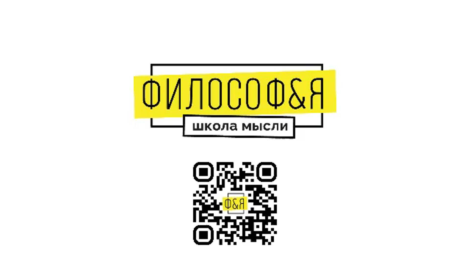 Интервью с психологом Денисом Сенниковым  ФИЛОСОФ&Я