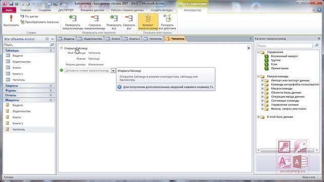 6_Как создать макросы в Microsoft Access за 7 минут